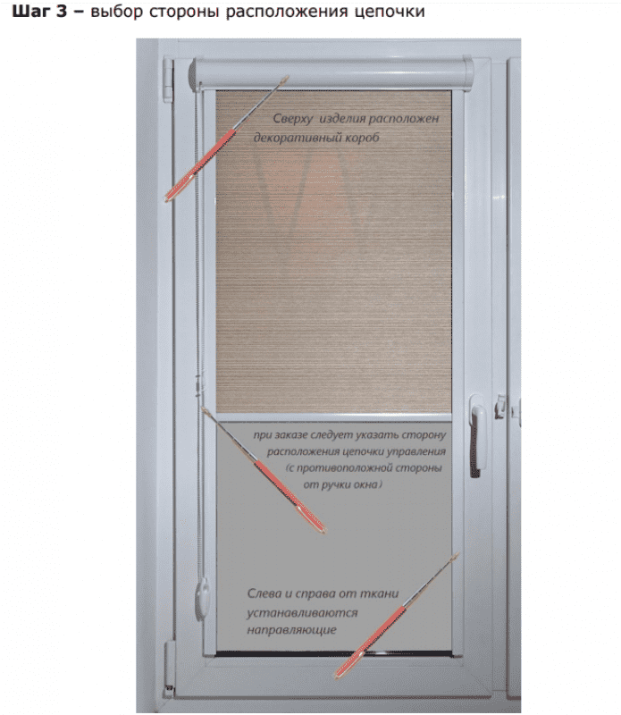 choice of side of chain arrangement (UNI2 roller blind)